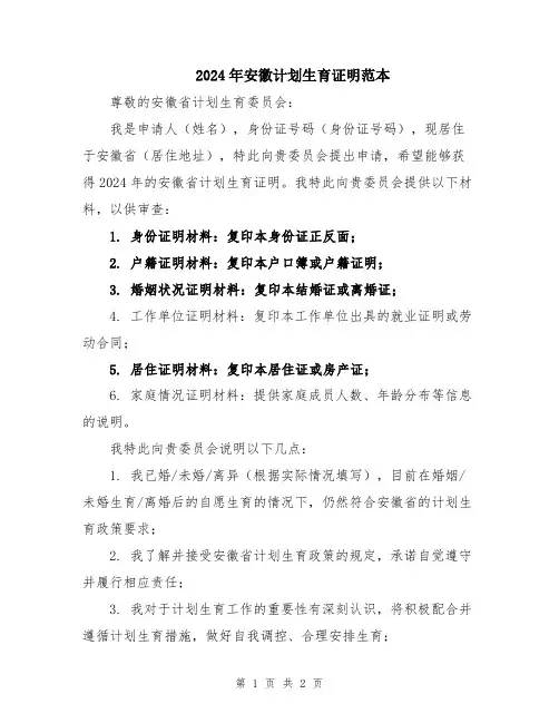 2024年安徽计划生育证明范本