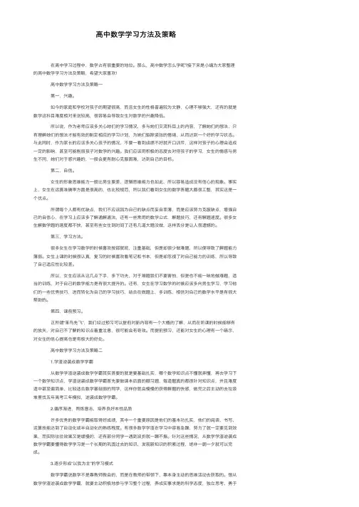 高中数学学习方法及策略