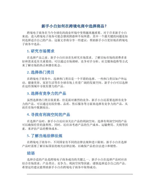 新手小白怎么做跨境电商怎么选品
