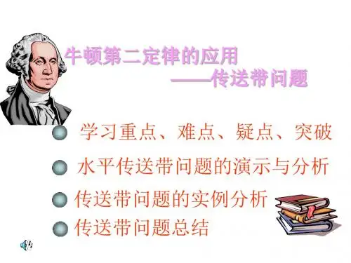 高一物理牛顿第二定律的应用(1)(新2019)