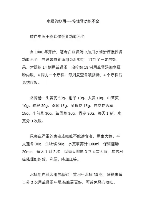 水蛭的妙用---慢性肾功能不全