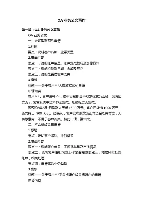 OA业务公文写作