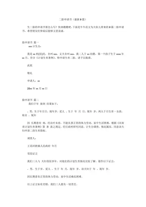 二胎申请书(最新9篇)