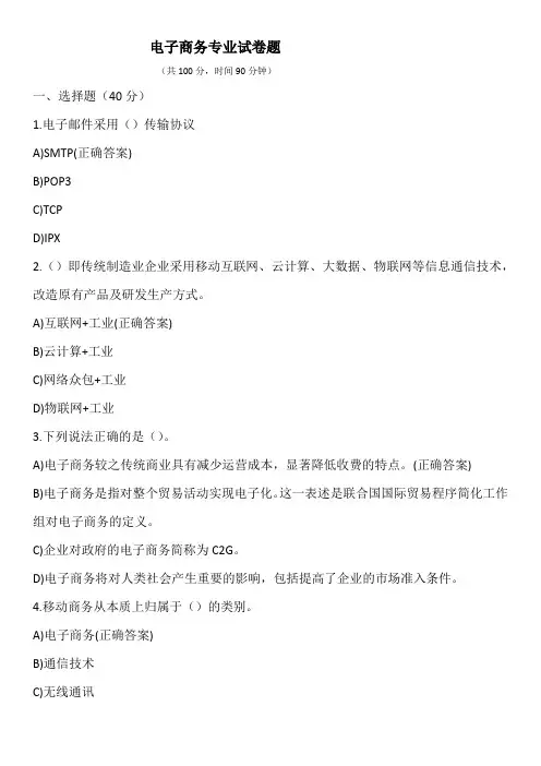 高职单招电子商务试卷题(答案) (1)