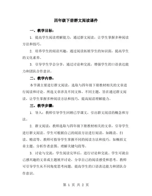 四年级下册群文阅读课件