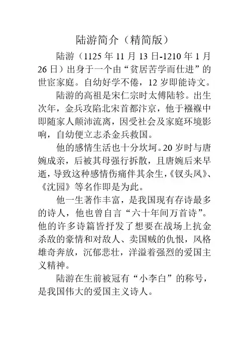 陆游简介(精简版)