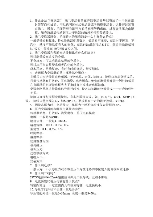 压力变送器基础知识