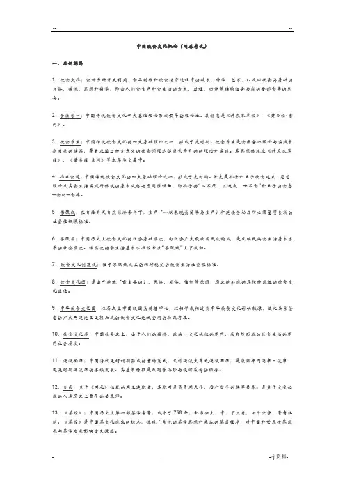 中国饮食文化概论