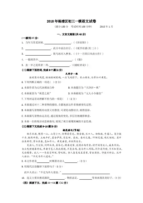 2018年上海杨浦区初三一模语文试题(附答案)