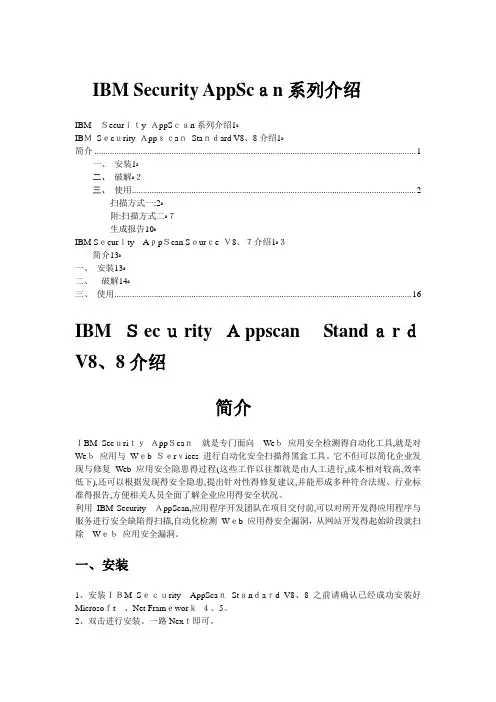 AppScan 标准版与源码版功能介绍