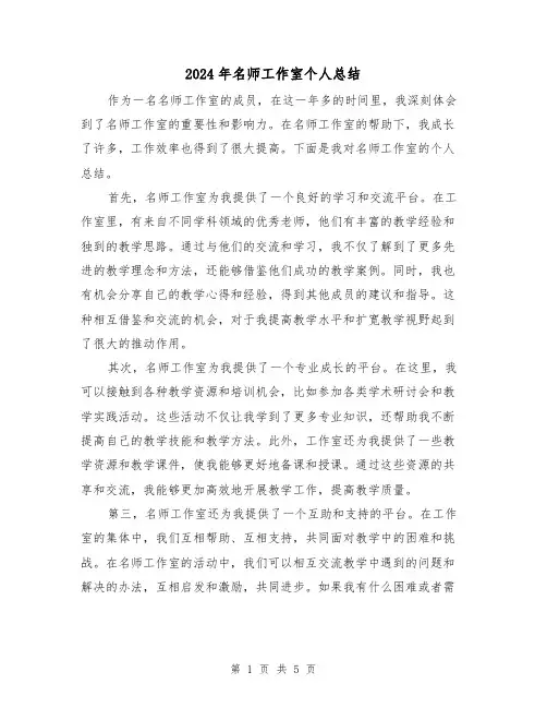 2024年名师工作室个人总结(二篇)