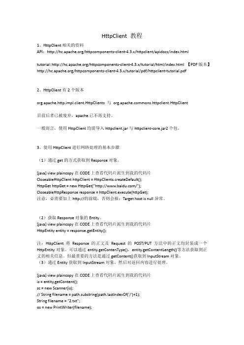 HttpClient 教程