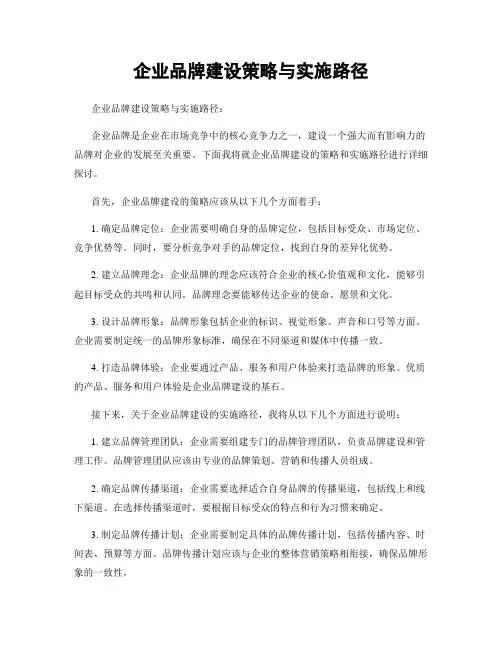 企业品牌建设策略与实施路径