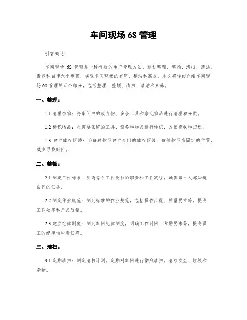 车间现场6S管理
