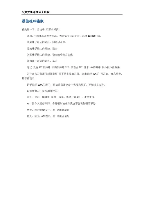最佳魂珠镶嵌