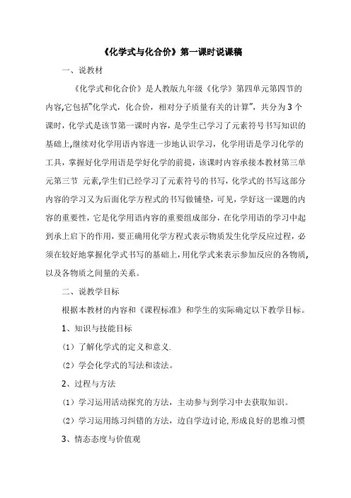 化学式和化合价说课稿