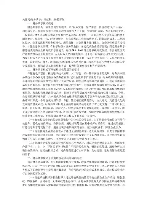 财务共享下的增值税纳税筹划思考