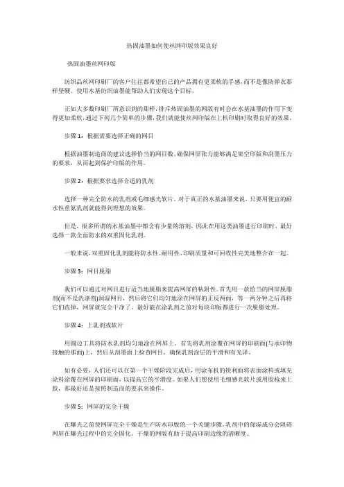 热固油墨如何使丝网印版效果良好