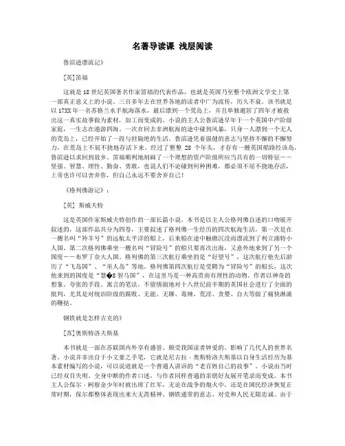 名著导读课 浅层阅读