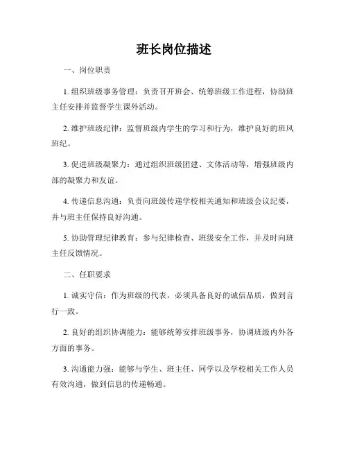 班长岗位描述