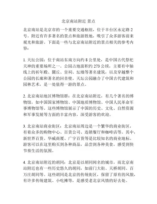 北京南站附近 景点