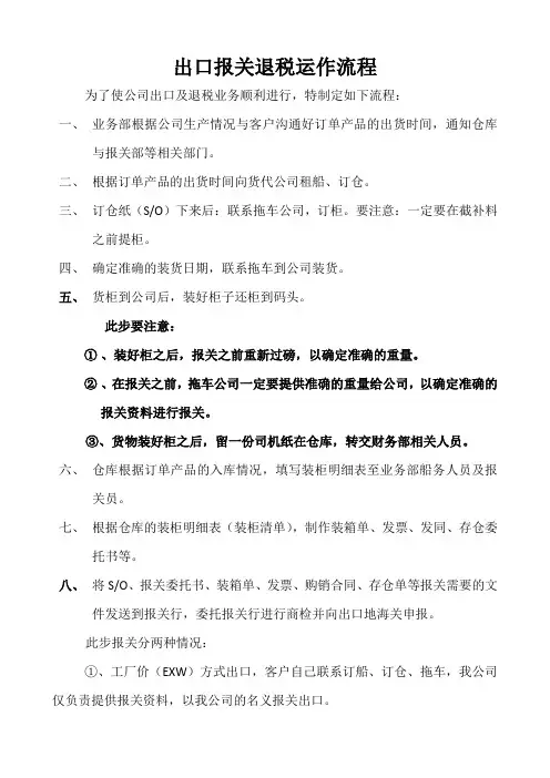 出口报关退税运作流程