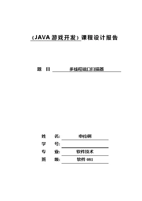 JAVA游戏开发课程设计报告