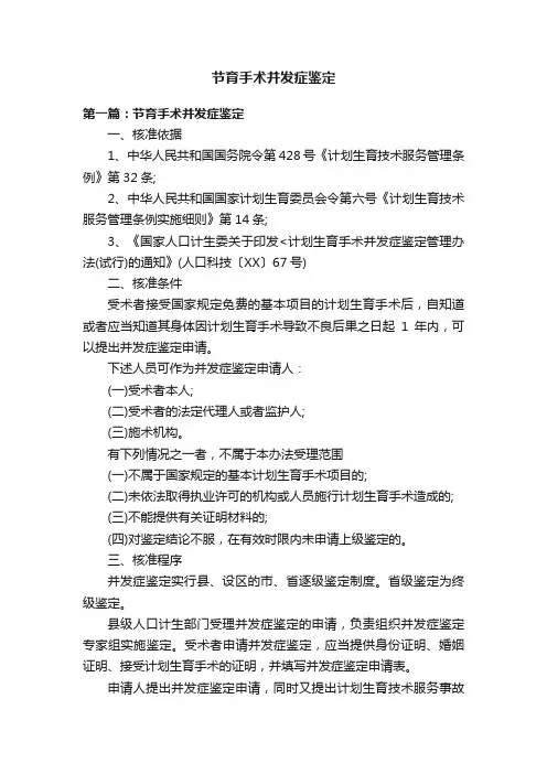 节育手术并发症鉴定