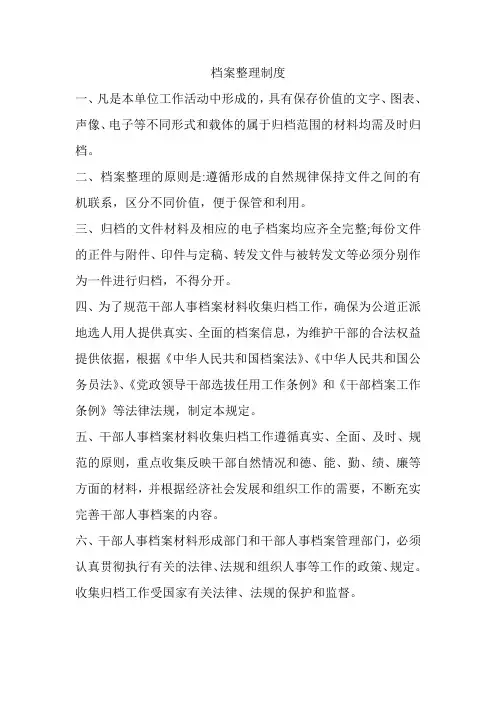 档案收集制度