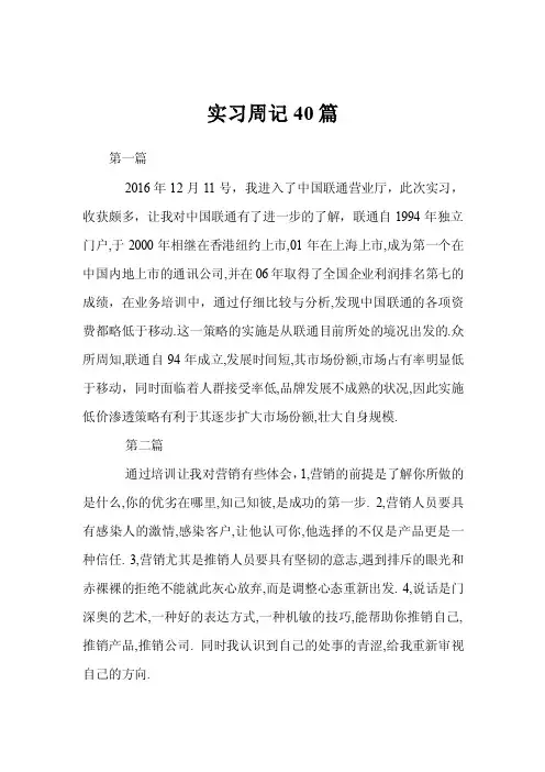 实习周记40篇