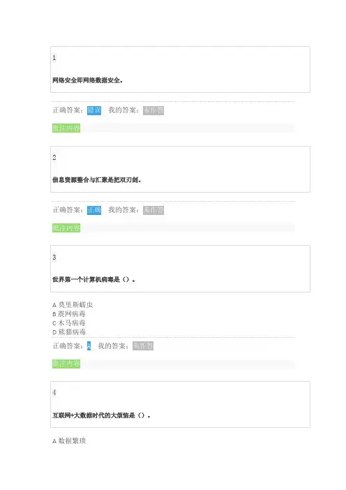 继续教育专业技术人员网络安全建设与网络社会治理答案题库