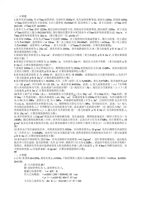 井下作业工技师计算题(2008版)