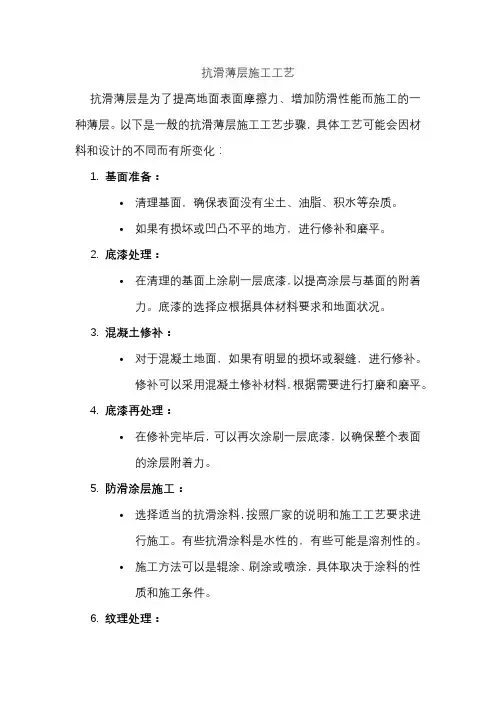 抗滑薄层施工工艺