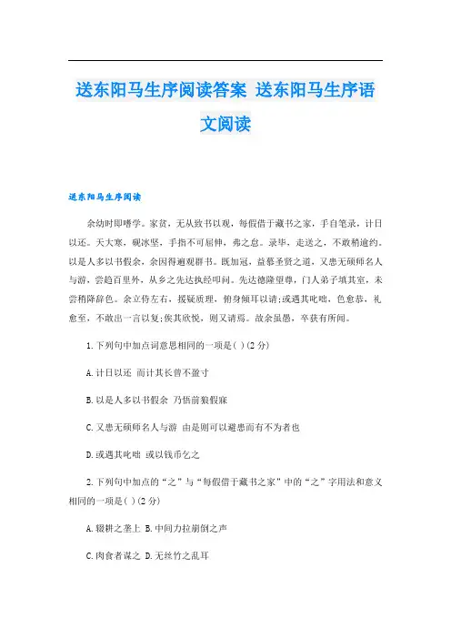 送东阳马生序阅读答案 送东阳马生序语文阅读
