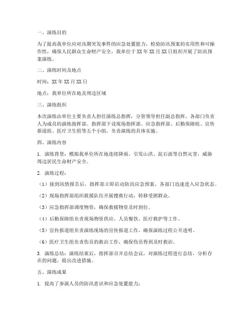 防汛预案演练简报