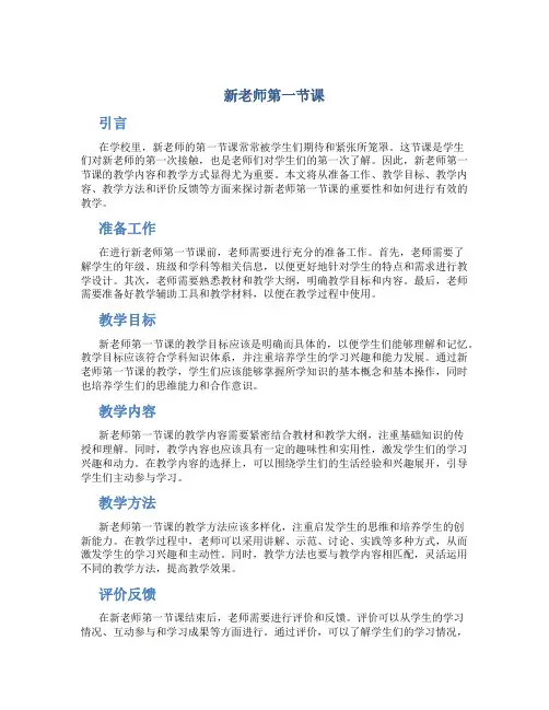 新老师第一节课