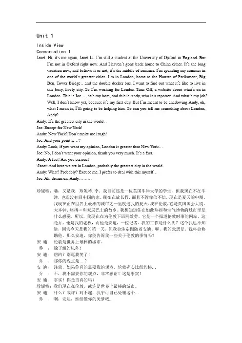 新标准大学英语_视听说教程3原文及翻译