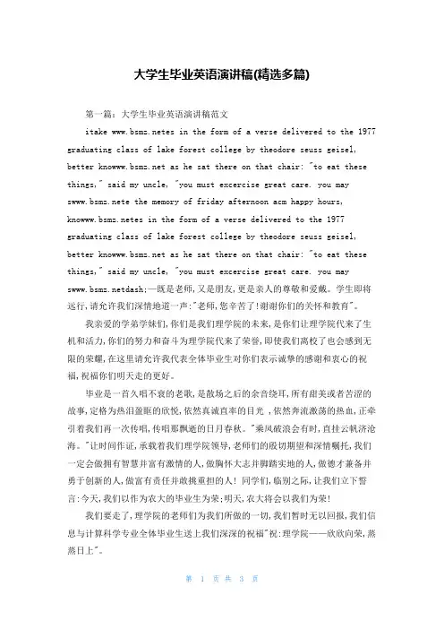 大学生毕业英语演讲稿(精选多篇)