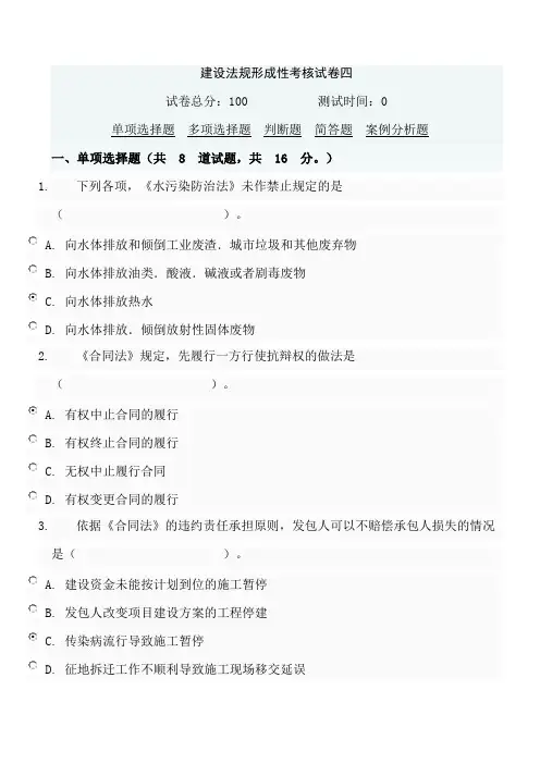 建设法规形成性考核四