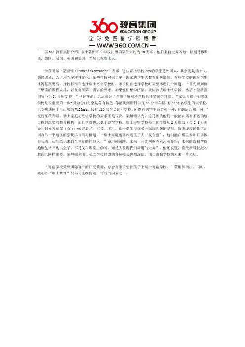 瑞士留学选择寄宿学校注意事项介绍