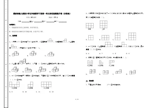 最新部编人教版小学五年级数学下册第一单元培优检测提升卷(含答案)