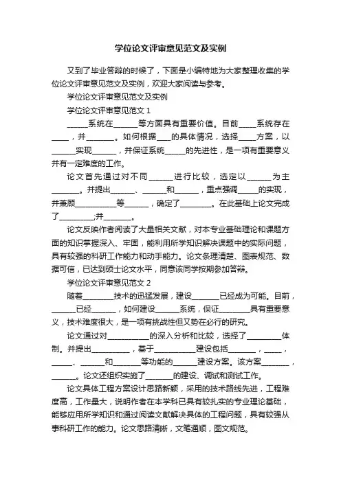 学位论文评审意见范文及实例