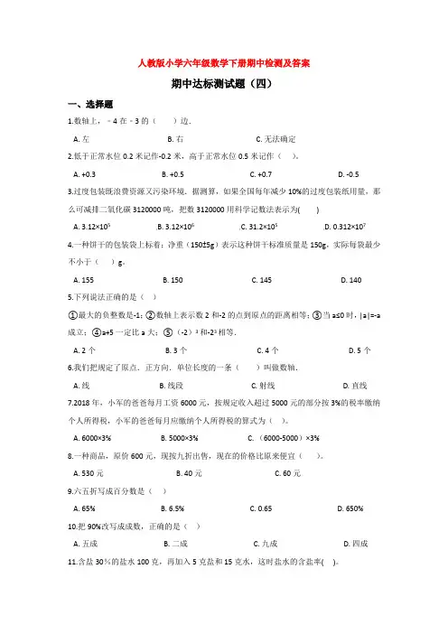 【5套打包】重庆市小学六年级数学下期中考试单元综合练习卷(解析版)