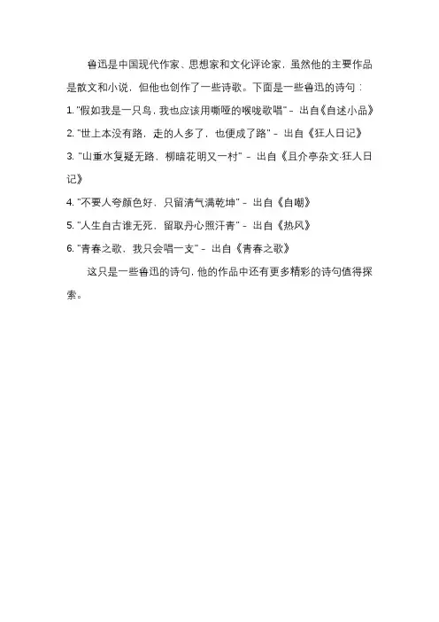 有关鲁迅的诗句