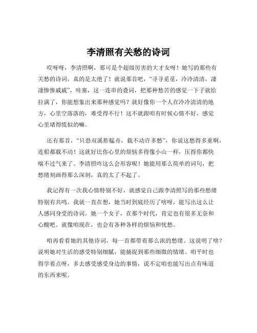 李清照有关愁的诗词
