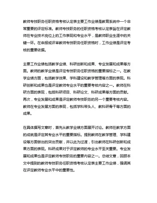 教师专技职务任职资格考核认定表主要工作业绩
