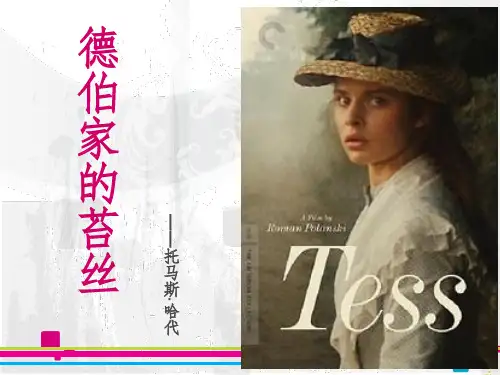 《德伯家的苔丝》PPT演示课件