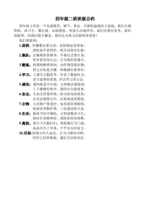 4.2班级公约