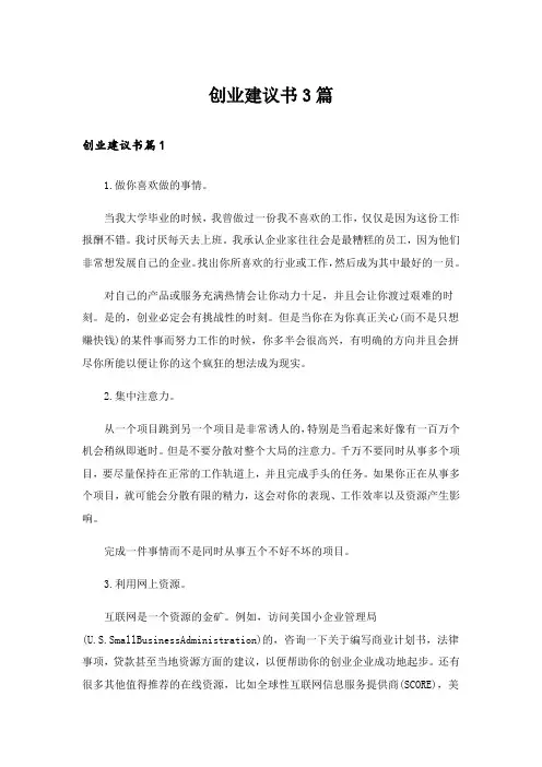 创业建议书3篇