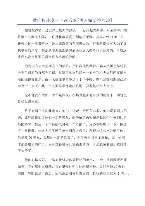 撒哈拉沙漠三毛读后感[进入撒哈拉沙漠]
